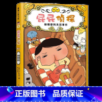[番外篇]咖哩香料失踪事件 [正版]暖房子绘本屁屁侦探系列全套9册 儿童趣味绘本3-6岁专注力观察力幽默感成就感培养幼儿