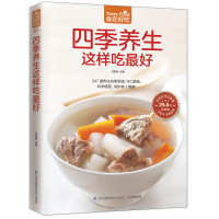 四季养生这样吃X好 让读者在自然界的四季变迁中更懂得如何顺时养生,养出健康的好身体 科学搭配 呵护家