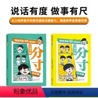 [全2册]让孩子有分寸语言篇+行为篇 [正版]让孩子有分寸漫画版语言篇行为篇全2册儿童书籍趣味漫画小学生课外阅读书籍培养