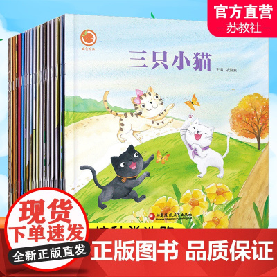橘宝绘本系列 幼儿启蒙图画故事绘本 儿童故事书 扫码听故事 儿童读物 学前教育绘本 亲子共读 江苏凤凰教育出版社 sk