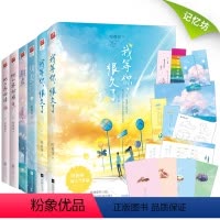 [正版]我等你很久了+甜妻+他的乔姑娘(全6册)咬春饼 浪漫甜蜜爱情小说情侣温馨日常 青春文学都市言情甜宠书籍 记忆坊