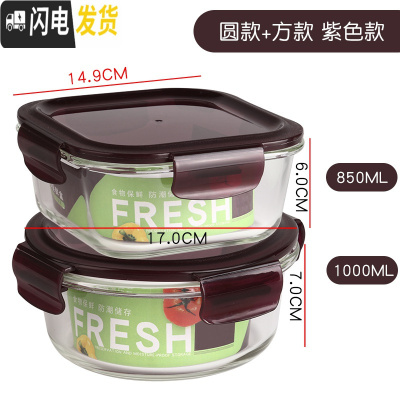 三维工匠玻璃保鲜盒家用耐热玻璃保鲜碗微波炉用便当盒带盖玻璃碗女方形碗 圆紫1000送正方850