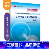 [正版]C程序设计教程与实训(第3版) 高敬阳 计算机基础C语言程序设计