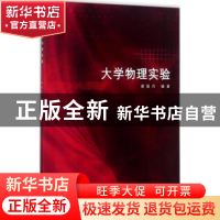 正版 大学物理实验 谢银月编著 同济大学出版社 9787560871295 书
