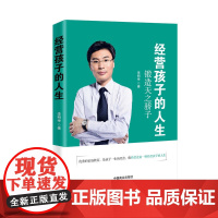 经营孩子的人生