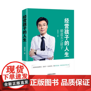 经营孩子的人生