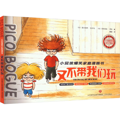 [M]又不带我们玩-9787548850342