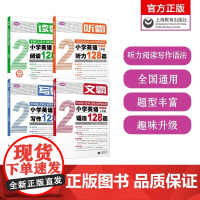 写霸小学英语写作128篇小学二年级2年级彩绘版英文朗读英语辅导书中小学写作阅读理解专项强化训练英语教材上海教育出版社
