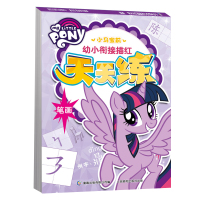 小马宝莉 幼小衔接描红天天练 笔画