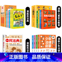 [全套15册]漫画鬼谷子+儿童自我保护培养书籍 [正版]抖音同款少年读漫画版鬼谷子全套6册 鬼谷子儿童版小学生版原著彩图