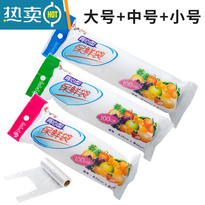 敬平手提背心试保鲜袋厨房用袋断点连卷装密封袋冰箱袋手提袋 背心式大中小3卷 300只 1
