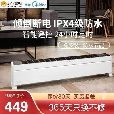 美的踢脚线取暖器NDY-L1 智能遥控 24小时定时 免安装 家用防水节能倾倒断电电暖器