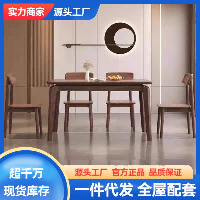黑胡桃实木餐桌椅组合现代简约家用餐厅长方形桌子小户型吃饭桌子