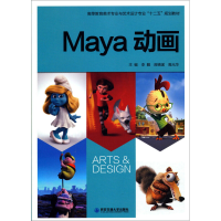 正版新书]Maya动画李靓 房晓溪 高元华9787560558158