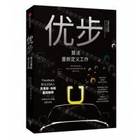 [N]优步(算法重新定义工作)-9787521708103