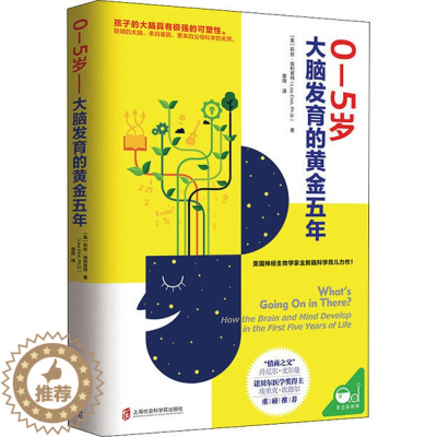 [醉染正版]正版图书0-5岁 大脑发育的黄金五年莉丝·埃利奥特9787552030495上海社会科学院出版社