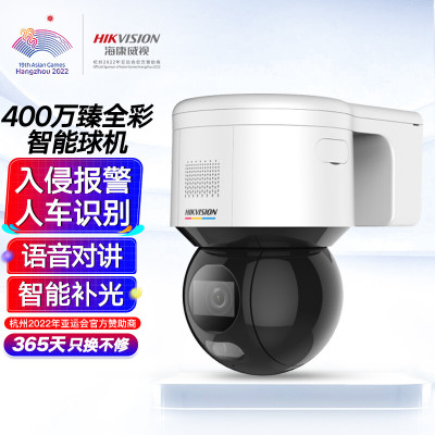 海康威视(HIKVISION)2DC3A40BX-DE监控摄像头400万高清臻全彩智能人脸抓拍语音对讲网线供电室内室外