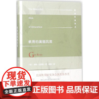 醉染图书教育的美丽风险9787303227419