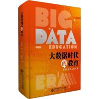 正版新书]大数据时代的教育于永昌9787303199143