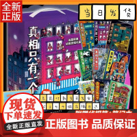 真相只有一个系列全9册礼盒装 关窗破案全3册 法国经典脑力游戏书小学生侦探推理书籍儿童提高观察逻辑专注力训练