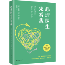 醉染图书心理医生来看我9787549637546