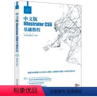 [正版]中文版Illustrator CS6基础教程