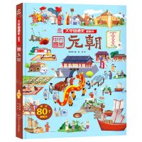 [N]元朝(精)/大中国通史翻翻书-9787572802294