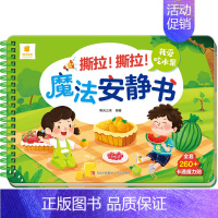 我爱吃水果 [正版]撕拉魔法安静书2-3-4-5岁宝宝早教益智游戏玩具书卡通魔术贴纸书儿童动手动脑智力开发书籍启蒙认知认
