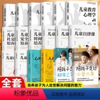[正版]陪孩子走过小学六年初中三年教育安全行为情绪性格社交自律 小学6年小学生家庭教育书 好父母好妈妈育儿百科书家庭教