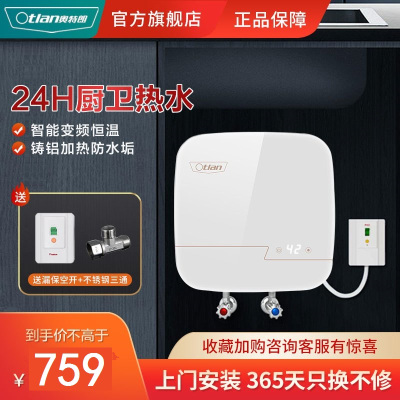 奥特朗(Otlan)小厨宝即热式无胆速热 厨房洗脸恒温热水宝下出水台下电热水器 铸铝加热防水垢 S13H