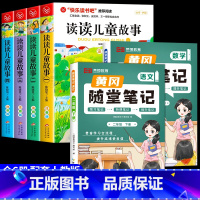 [全套6册]读读儿童故事+语数随堂笔记 [正版]全套4册读读儿童故事注音版 快乐读书吧二年级下册必读的课外书老师阅读书目