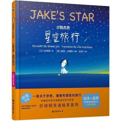 正版新书]小狗杰克?小狗杰克:星空旅行叶祥明9787544289382