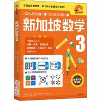 正版新书]新加坡数学 3(新加坡)艾伦·谭,(新加坡)蒂娜·明 编 赵