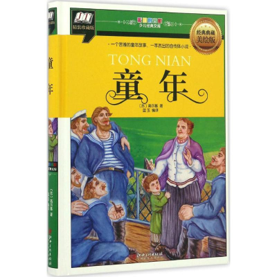 醉染图书童年9787548047155