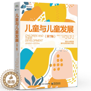 [醉染正版]儿童与儿童发展(第7版)罗伯特·V.卡尔 儿童发展基本过程心理学理论研究方法认知发展社会性情绪发展 电子工业