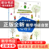 正版 一本书读懂儿童性格心理学 李玲玲 中国纺织出版社 97875180
