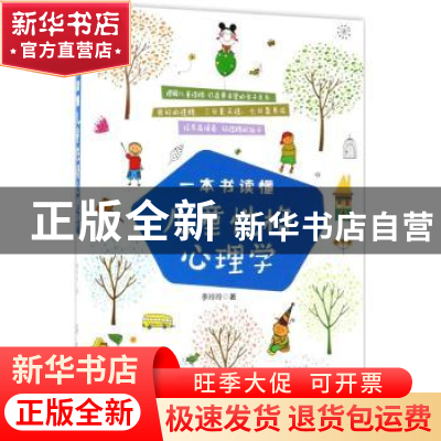 正版 一本书读懂儿童性格心理学 李玲玲 中国纺织出版社 97875180