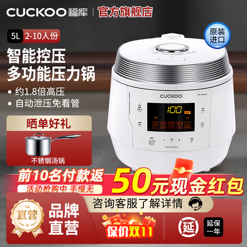 CUCKOO福库原装进口多功能电压力锅自动泄压大容量5升高压锅QAB50