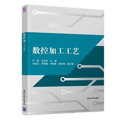 [M]数控加工工艺-9787302527916