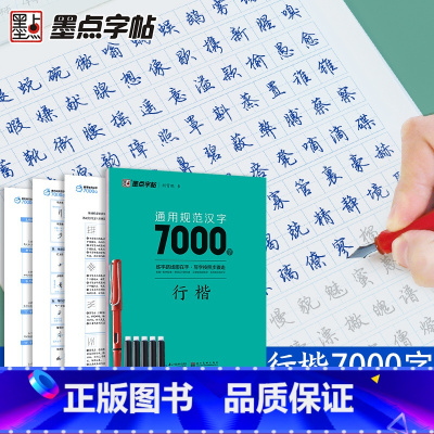 [正版]字帖荆霄鹏行楷字帖7000常用字字帖练字成年男女生字体漂亮速成硬笔书法字帖练字初中高中大学生钢笔字帖练字控笔训练