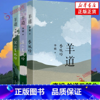 羊道三部曲 [正版]李娟作品集系列全集任选 我的阿勒泰冬牧场羊道三部曲遥远的向日葵地阿勒泰的角落记一忘三二 李娟散文集随