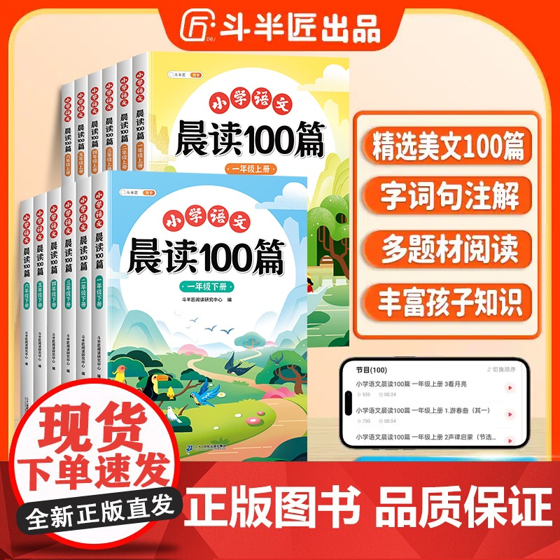 斗半匠]小学语文晨读100篇小学生一年级下册每日晨读美文阅读课外书必读二年级上三四五六年级337打卡表晨诵晚诵好词好句好
