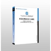 正版新书]拉美21世纪社会主义研究袁东振9787520378123