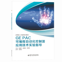 醉染图书GE PAC可编程自动化控制器应用技术实验指导9787560664
