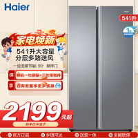 海尔(Haier)541升对开门双开门 一级变频节能 风冷无霜大容量嵌入式家用冰箱BCD-541WGHSSEDG7