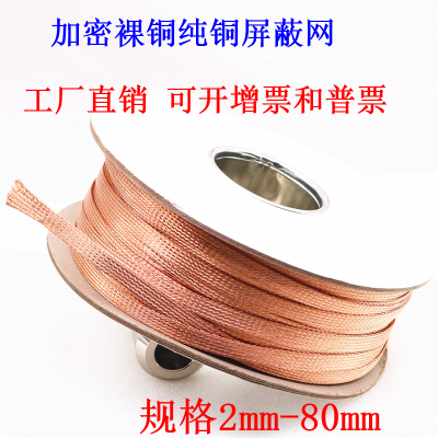加密型纯铜屏蔽网DIY发烧信号线 音频线 喇叭线用避震网套抗干扰
