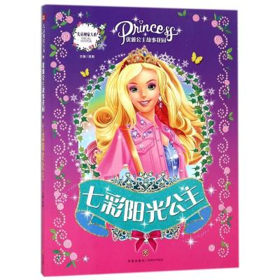 正版新书]儿童视觉大系?七彩阳光公主/儿童视觉大系.优雅公主故