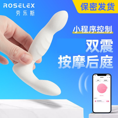 小程序智能无线遥控前列腺后庭震动棒小号电动肛塞后庭拉珠门自慰器RoseLEX按摩器受情趣用具劳乐斯男性系列成人用品