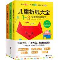 [N]儿童折纸大全(共3册)-9787559455550