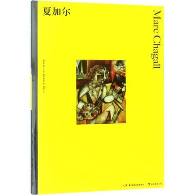 正版新书]夏加尔吉尔·鲍伦斯基9787535681171